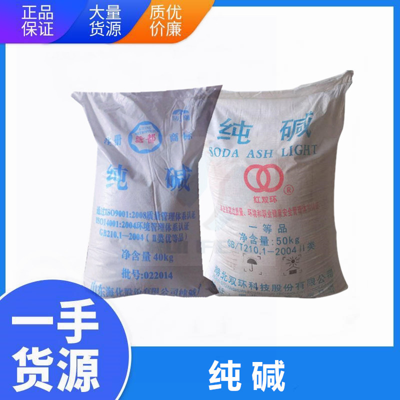 广州现货湖北/山东纯碱碳酸钠  99.8%工业级碳酸钠玻璃陶瓷印染用