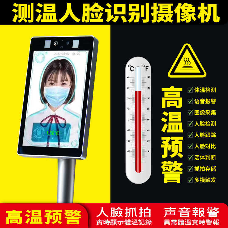 Face Distinguish video camera infra-red Temperature Attendance machine intelligence high definition Body temperature Access control panel Integrated machine