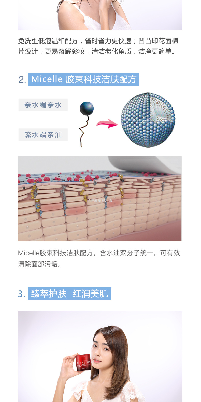 网红净透卸妆湿巾详情页_05