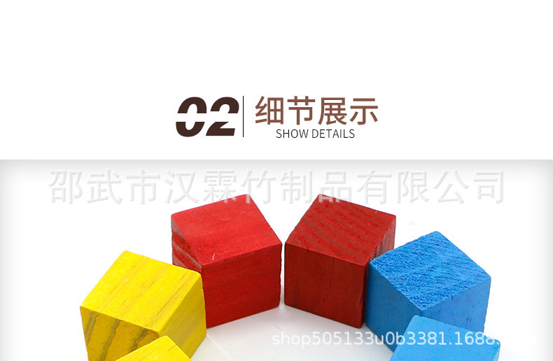 正方体积木详情