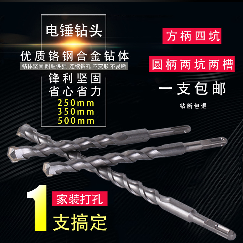 加长冲击电锤钻头穿墙两坑两槽圆柄四坑方柄混凝土水泥墙壁打孔钻