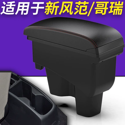 Honda Xinfeng Fan City üçün Orijinal Gori Mərkəzi Qoltuqaltı Qutusu Modifikasiyası