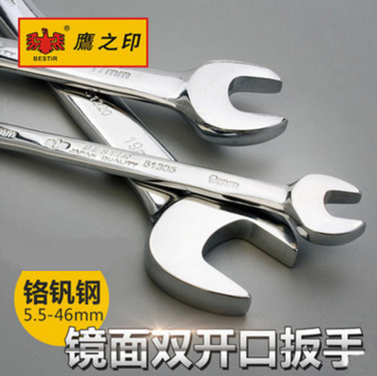 鹰之印工具 镜面抛光双开口扳手 呆扳手修车汽修工具5.5-46mm