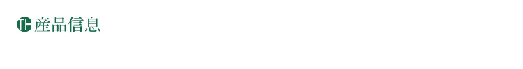 产品信息_01.jpg