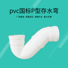 PVC存水弯 排水系列管件 V弯U型加长P弯无口S型带口存水弯