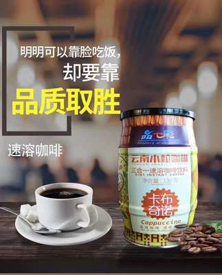 云南特产小粒种咖啡速溶三合一咖啡粉即溶饮品拿铁摩卡一件代包邮