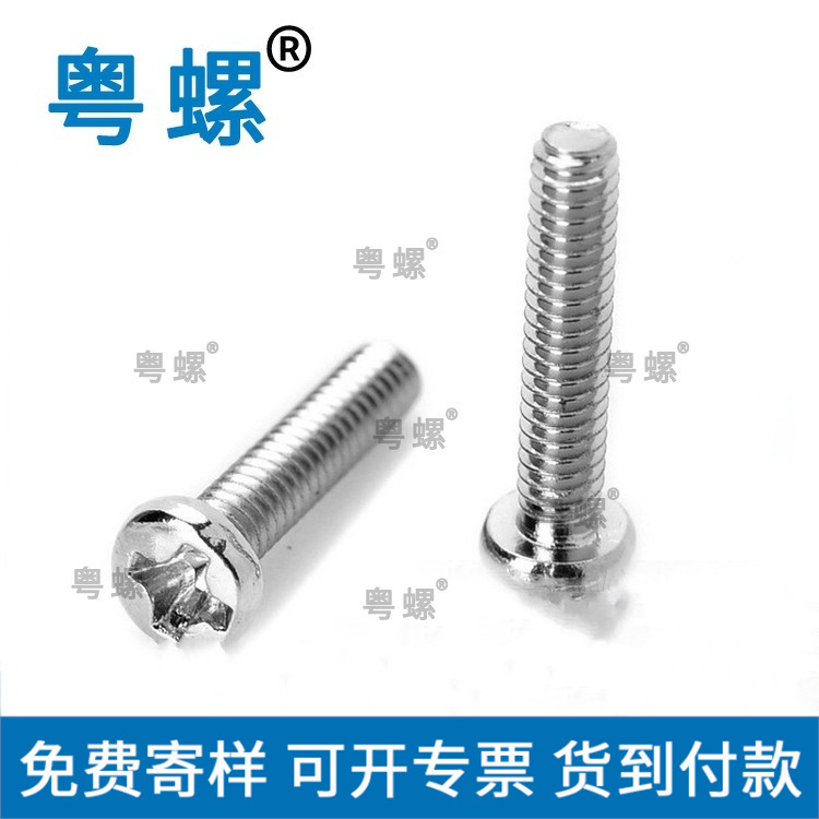  厂家 316高强度不锈钢螺丝 美标十字圆头机螺钉加工
