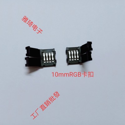 LED免焊连接器4P对接接头5050RGB裸板灯带免焊卡扣10MM4P灯条接头|ru