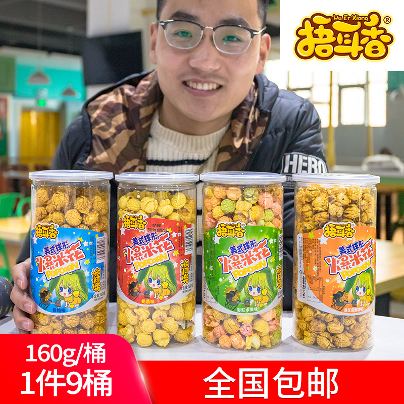 American Spherical Popcorn Export Export 160G/Barrel Cream Caramel Fruit Flavor Barrel Snacks