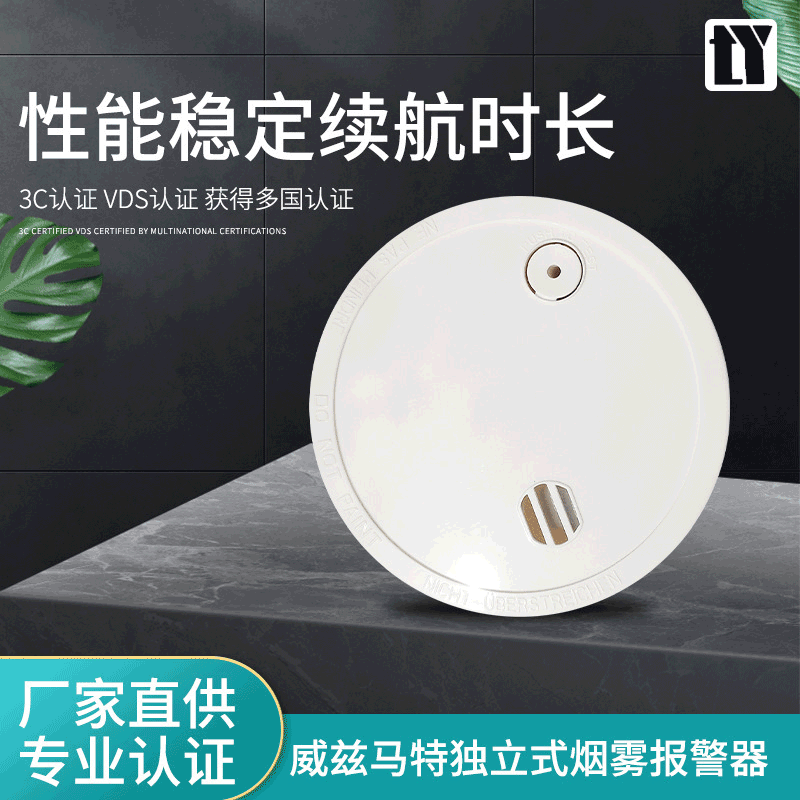 烟感报警器消防烟雾报警独立式烟雾报警器烟感探测器火灾探测器