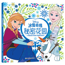 冰雪奇缘主题童话书秘密花园3-6岁幼小衔接图画绘本魔法涂色书