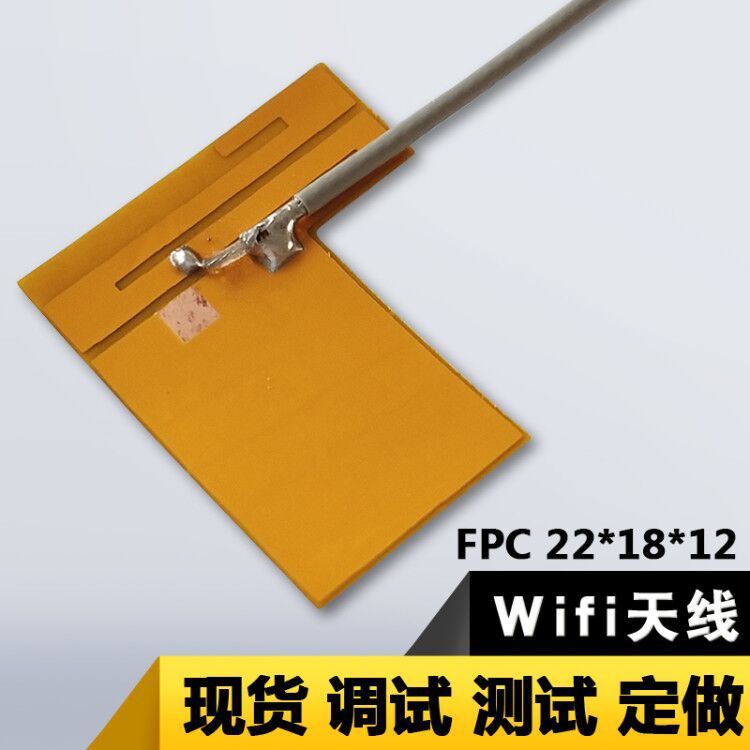 2.4Gwifi天線FPC軟板wifi內置天線安防設備通信天線小黃板天線