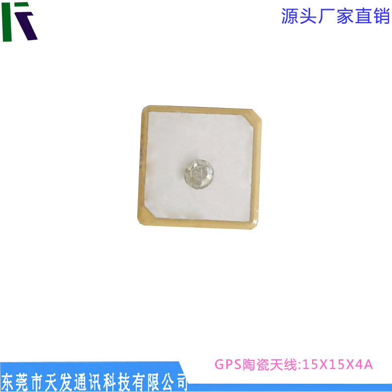 TF陶瓷天线15*15*4  GPS导航 接收卫星 频率可调 厂家直销