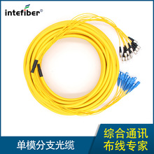 分支光缆集束单模光纤跳线3米5米SC/FC/LC/ST定制2/4/6/8/12/24芯