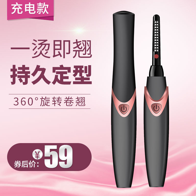现货睫毛刷自动加热睫毛夹美妆化妆眼睫毛用直供电商厂家质量保证