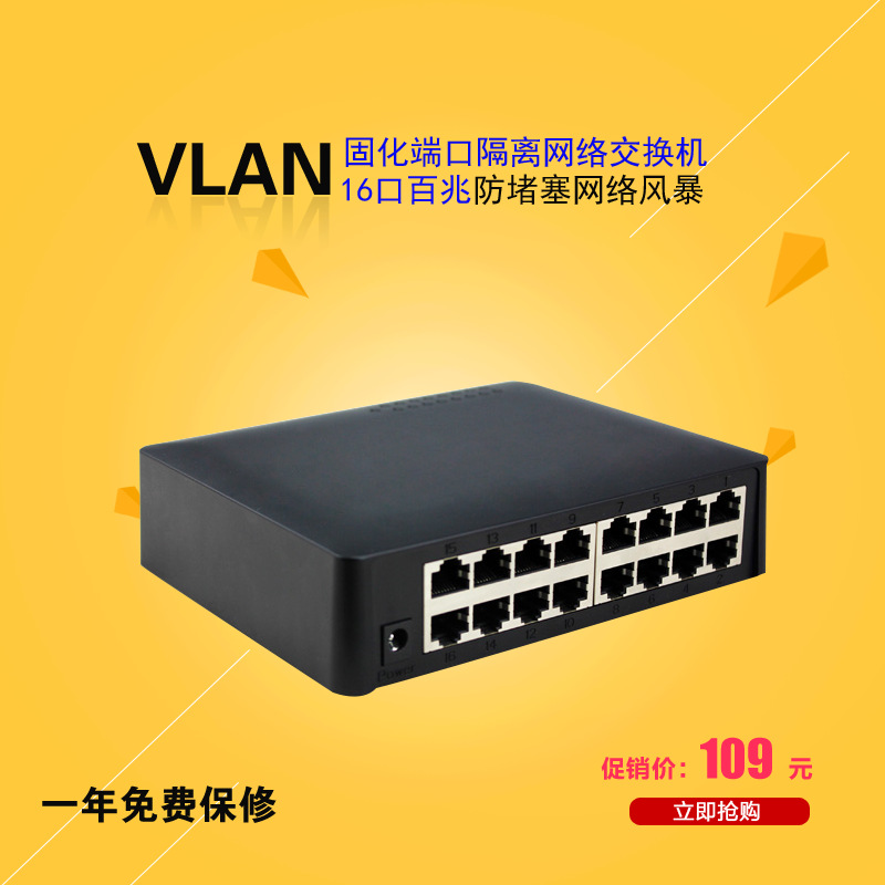 16口VLAN网络交换机迷你型小区出租房传输校园网络视频监控专用