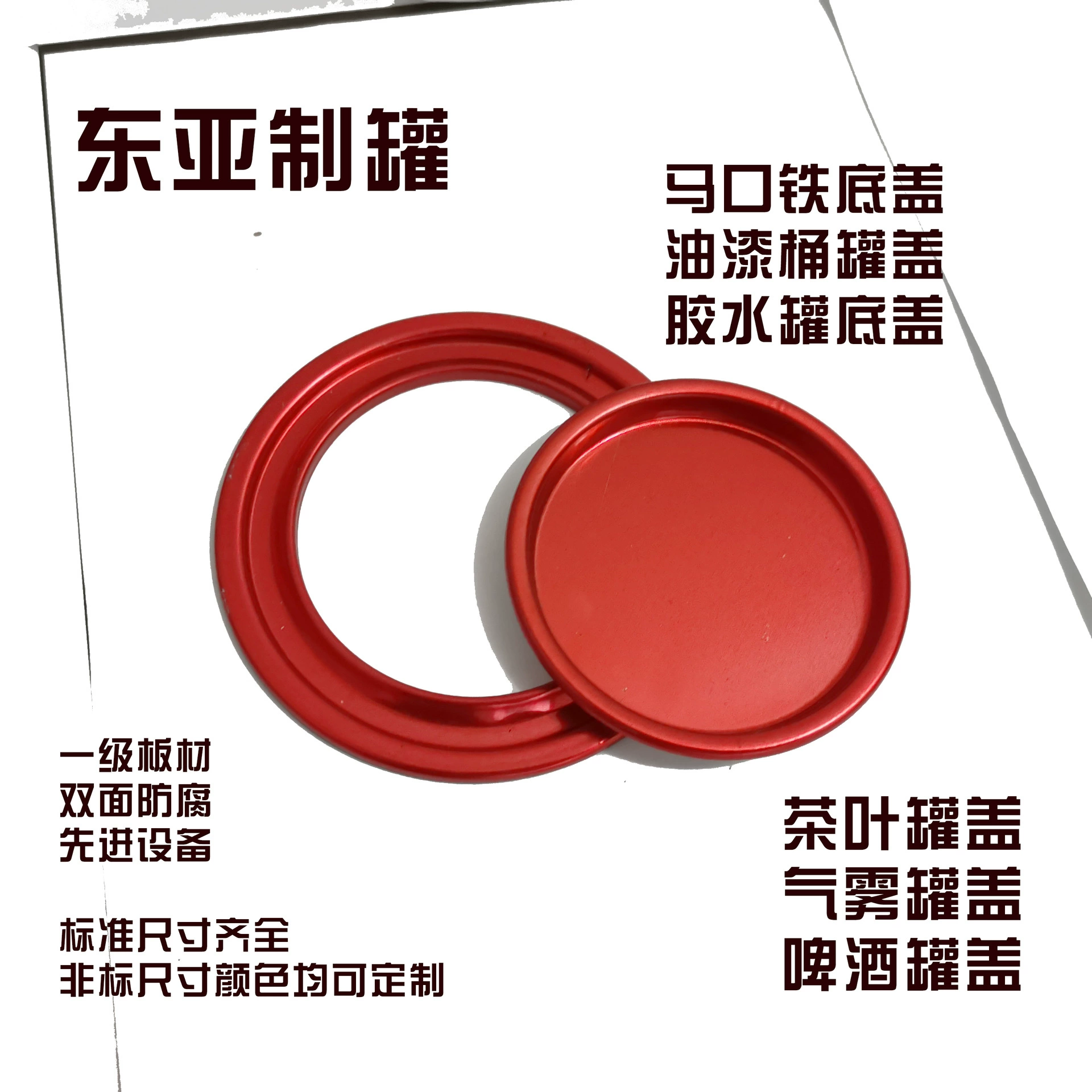Производители на заказ аэрозольные банки пивные банки Крышка жести крышка вина клей коробка крышка бумажная трубка Нижняя крышка