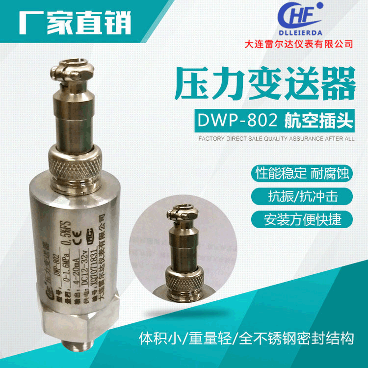 压力变送器DWP-802 航空插头压力变送器  不锈钢压力传感器