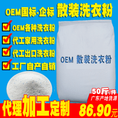 Dongguan Industry Washing powder Produce customized Washing powder OEM factory Produce bulk Washing powder OEM 50 Jin
