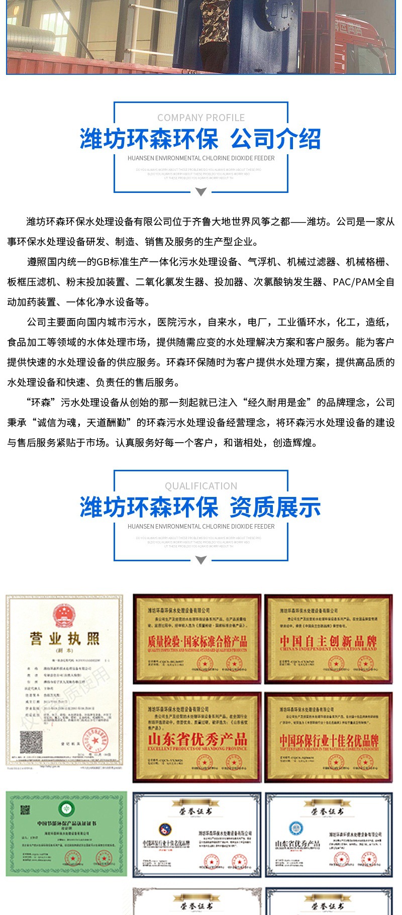 环森环保套版3——一体化净水设备_0