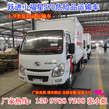 湖南易燃液体易燃气体 危险品厢式运输车厢式货车生产企业销全国