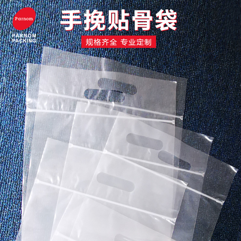 高档服装包装袋 磨砂贴骨袋手提 食品塑料袋手挽袋自封袋厂家