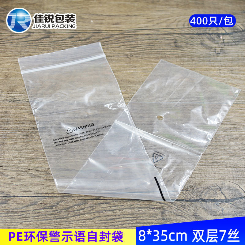 PE环保袋 8*35CM 外贸警告语自封袋现货 印字骨袋夹链透明封口袋