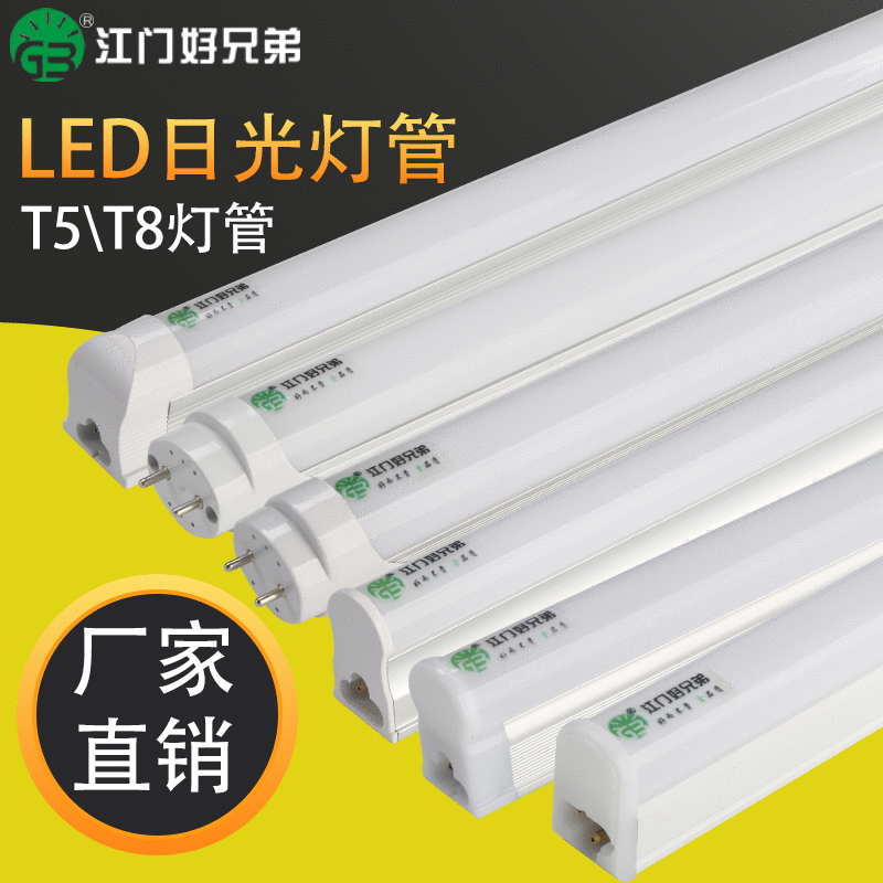 LED灯管t5灯管T8批发一体灯管分体1.2米1米日光灯LED日光灯管高亮
