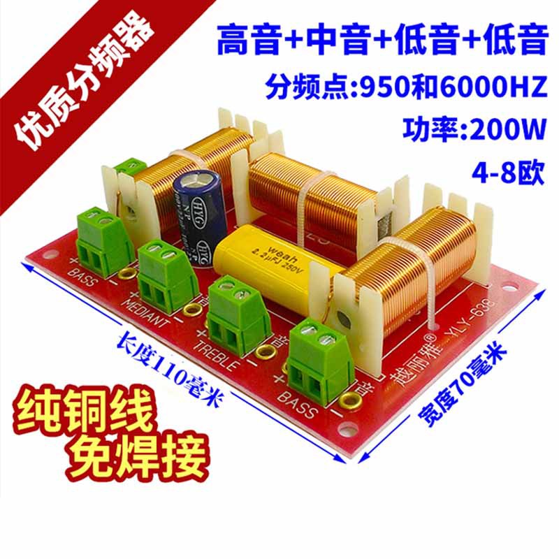 高中低低 四分频 YLY-638 高音+中音+低音+低音 音箱分频器 跨境