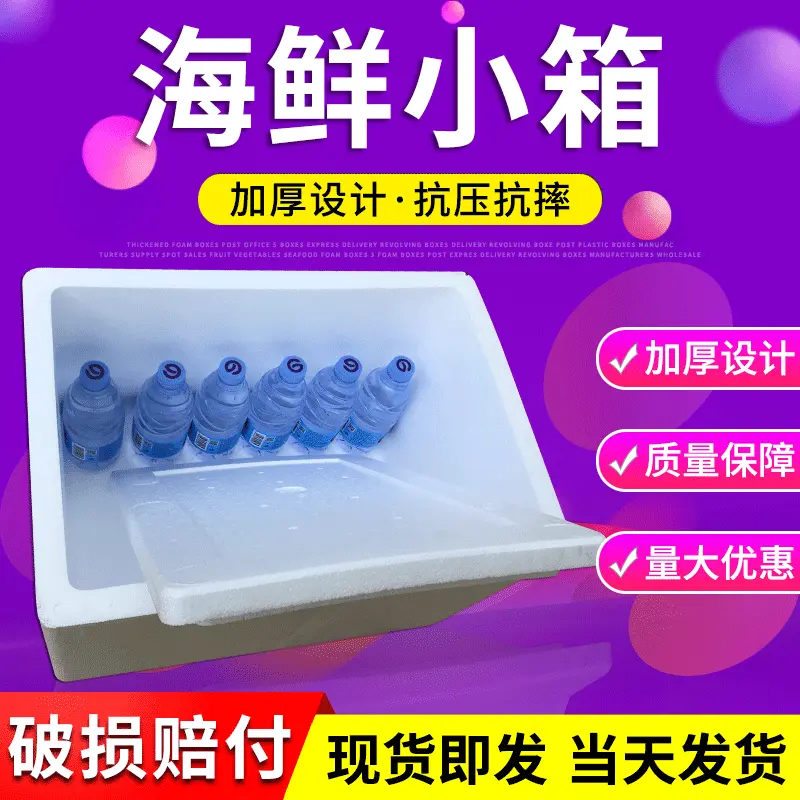 海鲜食品水果保温保鲜泡沫箱防碰撞快递打包泡沫物流包装箱