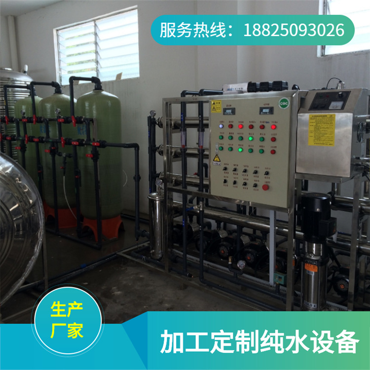 加工生产工业纯水设备广州水处理设备反渗透去离子水设备