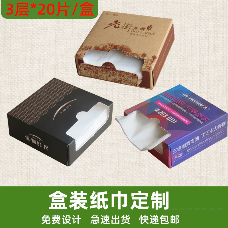 盒装定制抽纸酒店广告纸巾方巾纸盒抽定做宣传纸巾可印logo餐厅纸