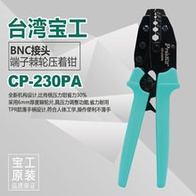 ̨屦CP-230PA BNCǽͷӼѹǯRG-58/59 Pro'skit