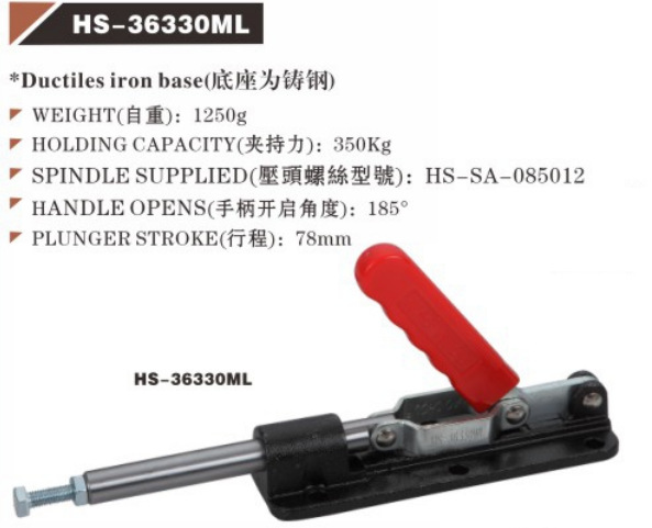 好手HS-36330ML夹具推拉式夹钳