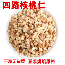 新货核桃仁原料  饼干烘焙糕点饮料 榨油原料四路原料核桃碎500g