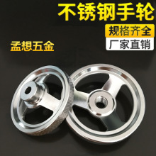 孟想手轮125不锈钢手轮304烟草机械手轮阀门手轮包装机械手轮键槽