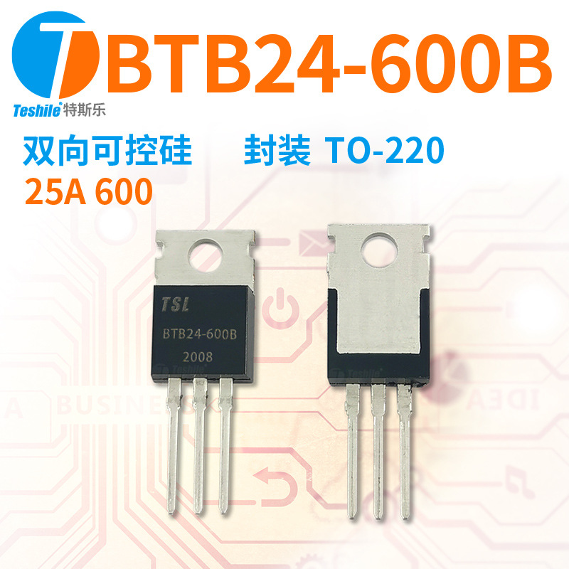 Teshile 双向可控硅 BTB24-600B 参数 25A 600 封装TO-220 原厂