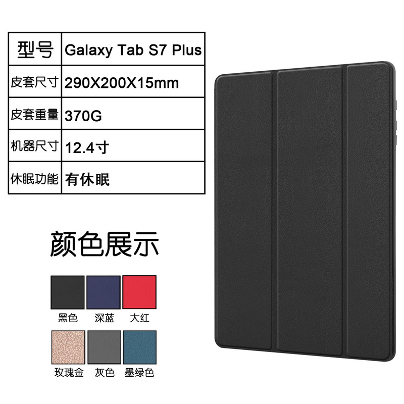 Suitable for Galaxy Tab S7 Plus T970/T975 12.4 inch TPU protective cover with Pen slot