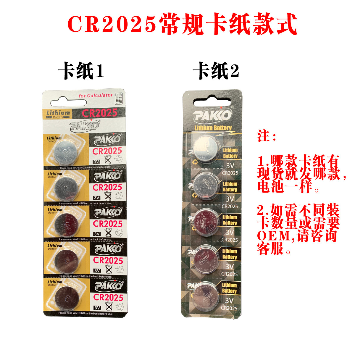 CR2025的2款卡纸 .jpg
