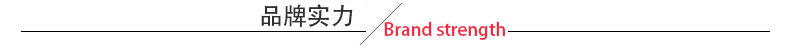 5品牌实力.jpg