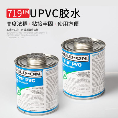 UPVC胶水 717胶水 719胶水 美国IPS 灰色胶粘剂 pvc水管胶水