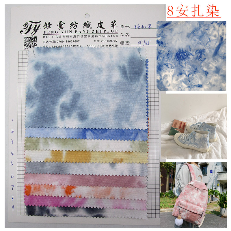 現貨供應 8安活性紮染帆布細珠帆染色面料 抱枕桌面鞋帽箱包批發