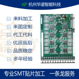 SMT贴片;其他电子加工