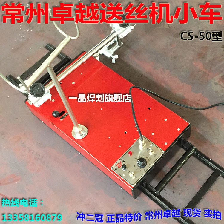 冲冠常州牌CS-50型送丝机小车气保焊机CS-50A带摆动一品焊割