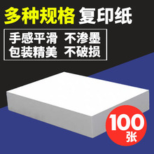 批发办公用a4复印纸a4双面打印纸100张每包70/80克双胶纸道林纸