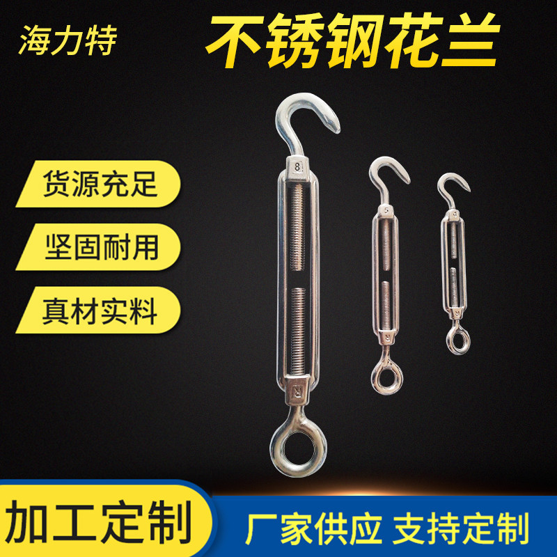 现货供应不锈钢花兰螺丝环钩 螺丝链条收紧器 国标索具不锈钢花兰