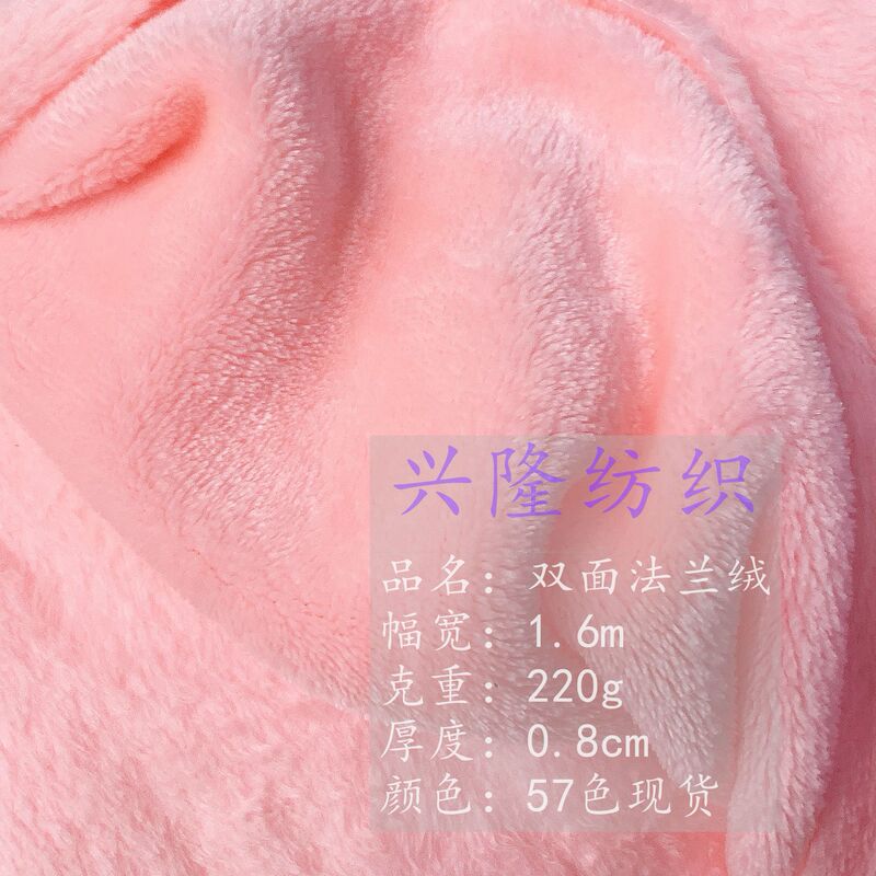Factory price direct supply of flannel coral fleece 230g polyester flannel double flannel fabric Factory price direct supply of flannel coral fleece 230g polyester flannel double flannel fabric