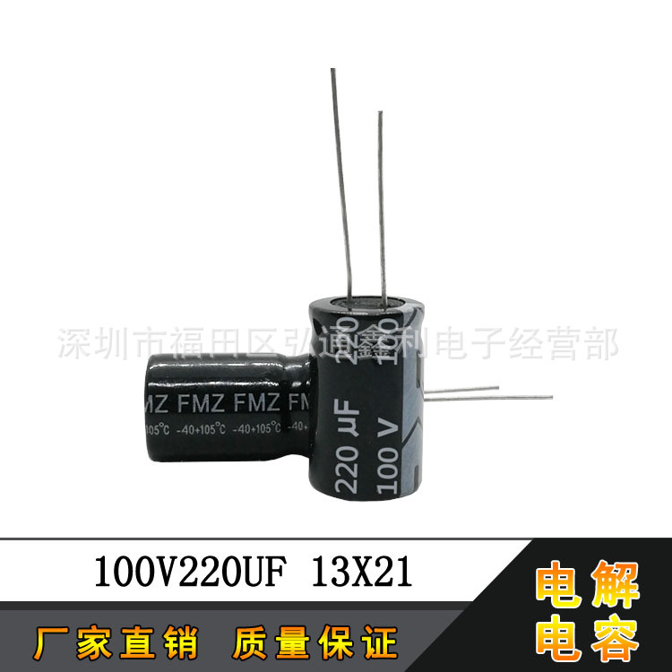 批发 100V220UF 13X21 全新直插铝电解电容220UF100V