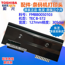 Toshiba东芝TEC B572打印头300点FMBB0050103 NE3005MA12B条码