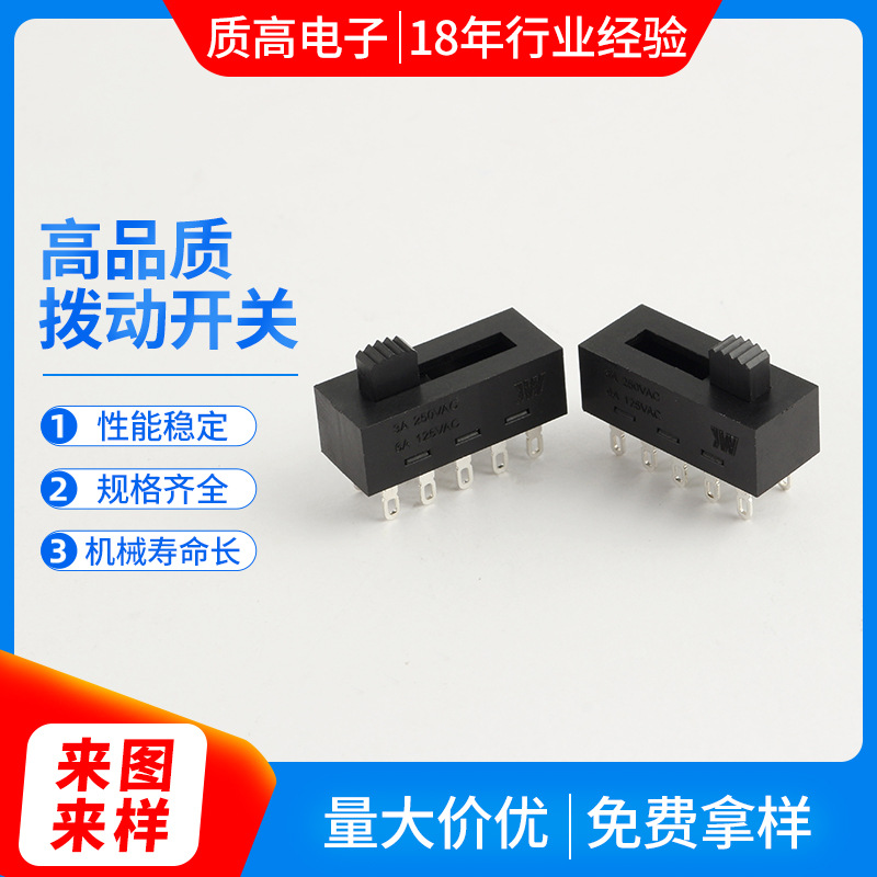 供应电子玩具拨动开关SS-24H30带孔拨动开关 电子电源拨动开关